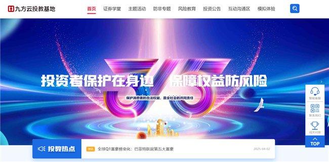 图:九方云投教基地首页