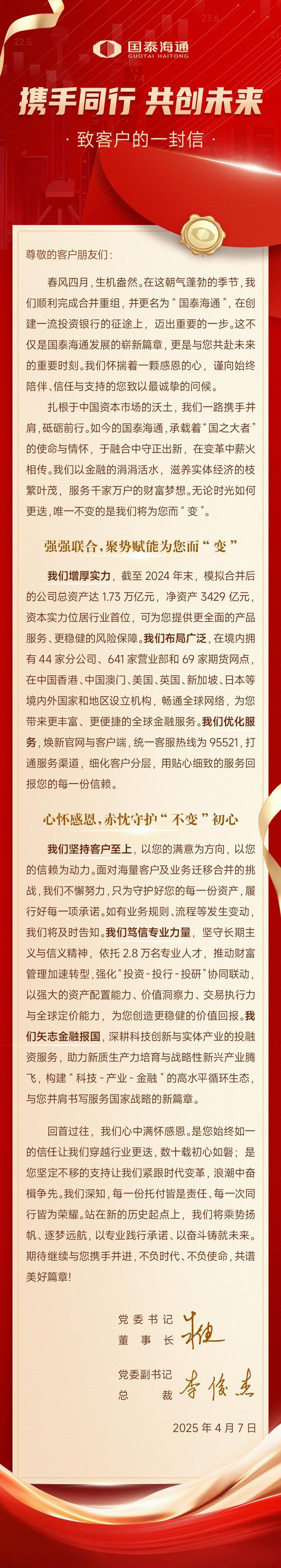 图为《携手同行 共创未来·致客户的一封信》。