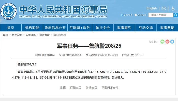 截图自中国海事局网站