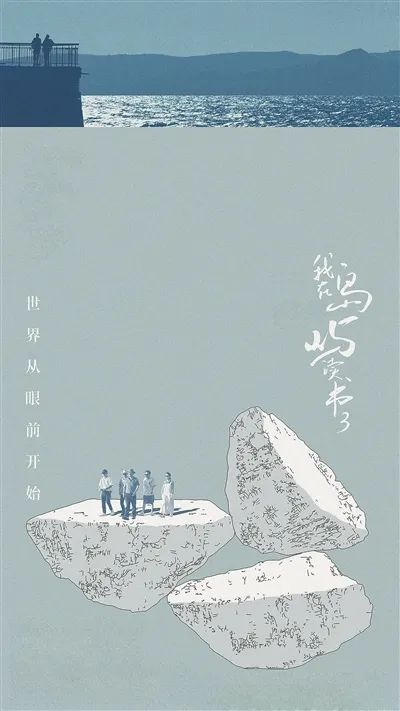 《我在岛屿读书》第三季海报