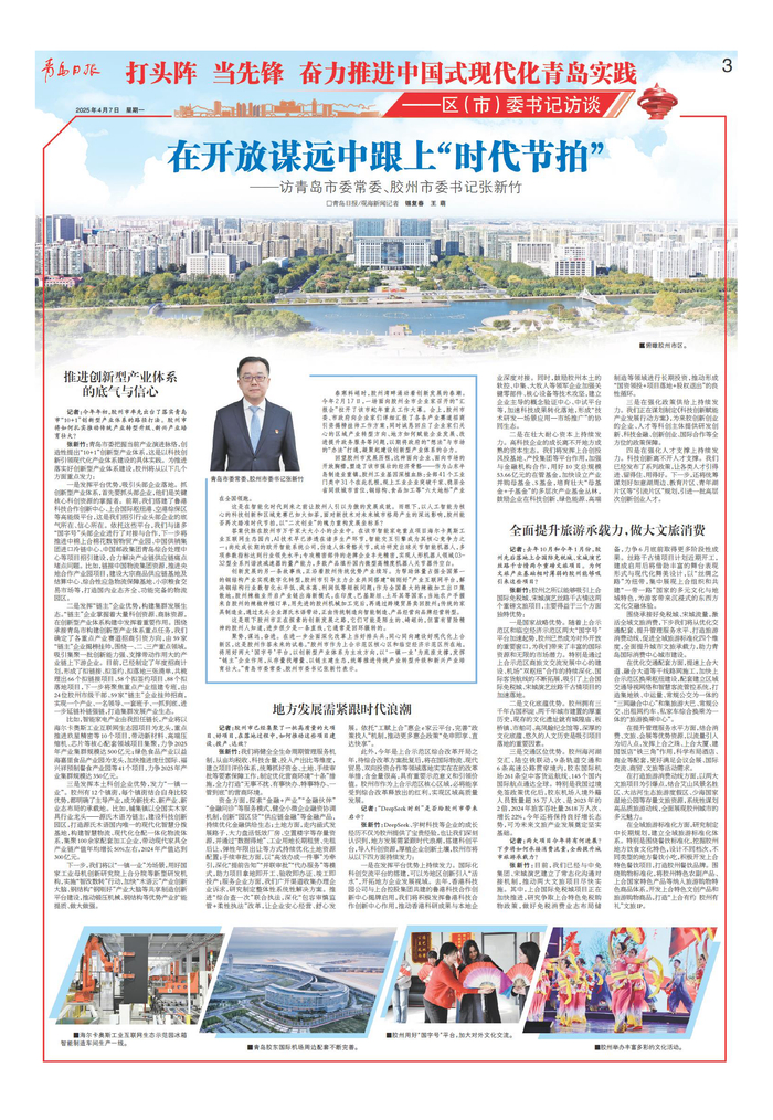 青岛日报2025年4月7日3版