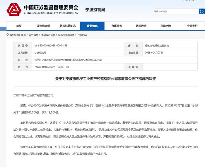 宁波证监局网站截图