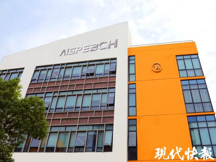 思必驰科技股份有限公司 受访者供图