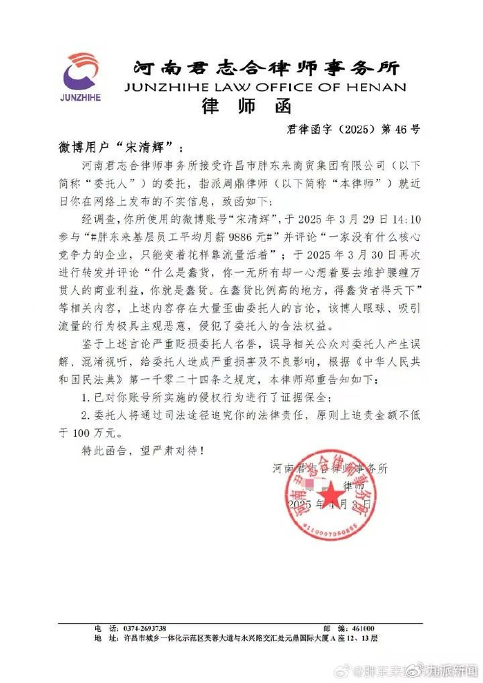 律师函。 图/受访者提供