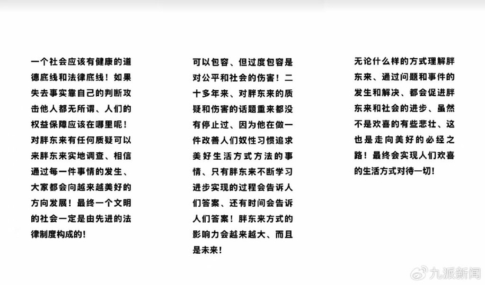 于东来在社交平台发布的文字。 图/于东来社交账号