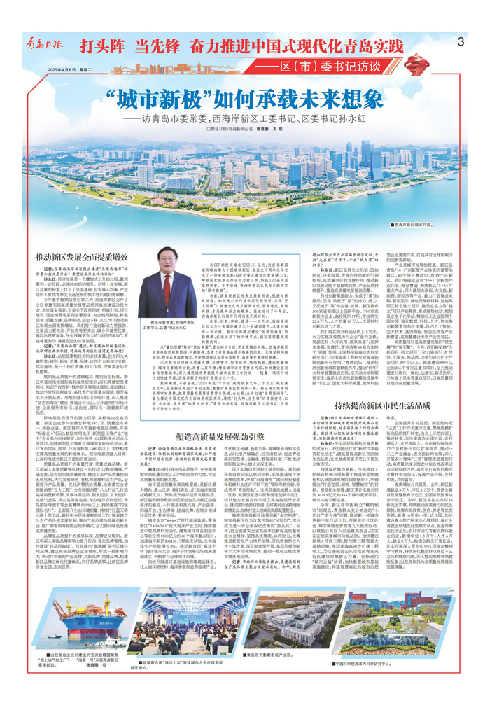 青岛日报2025年4月8日3版