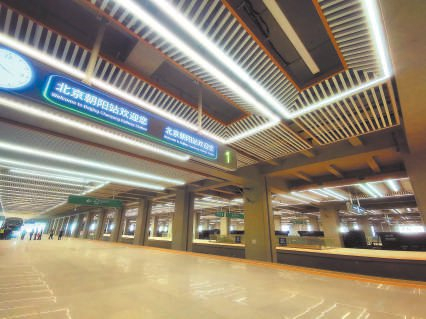 北京朝阳站端庄大气。本报记者 安旭东 摄