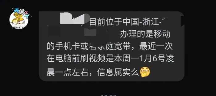 某自称网站内部人员的用户，在聊天界面爆出塔塔使用该网站的详细信息。受访者供图