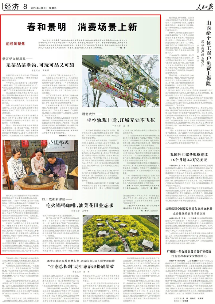 报道来源：《人民日报》2025.4.8 第8版