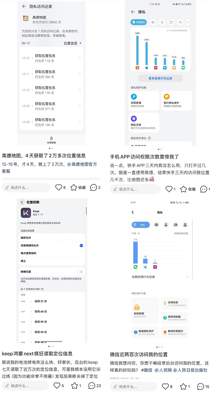 （有网友表示，高德、快手、Keep等也出现了频繁读取位置信息的情况。图源：作者供图）
