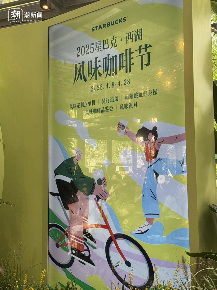 2025星巴克·西湖风味咖啡节同步开启，记者 何慧婷/摄