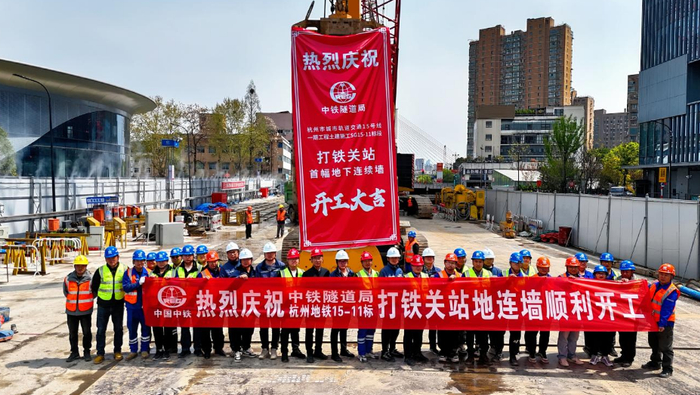 杭州地铁15号线打铁关站首幅地下连续墙顺利开工。