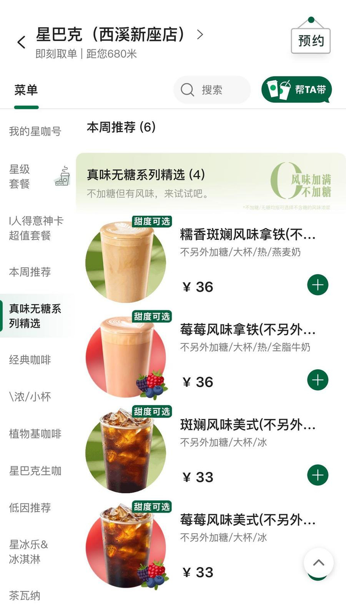 新增的莓莓和斑斓风味咖啡饮品