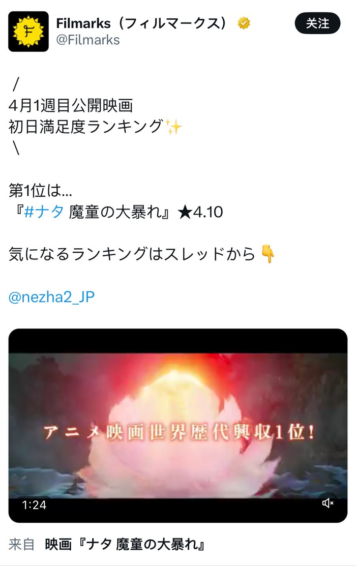 《哪吒2》日本全面上映首日口碑不俗。（网络截图）