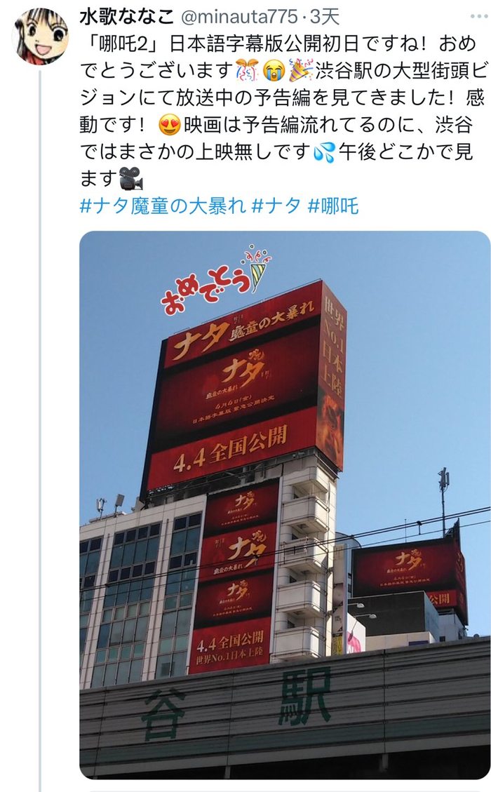 在日网友社交媒体分享涉谷大屏。（网络截图）