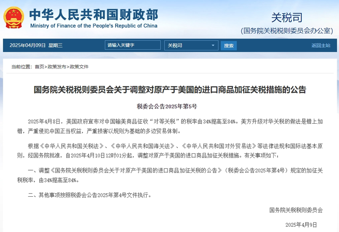 财政部网站截图