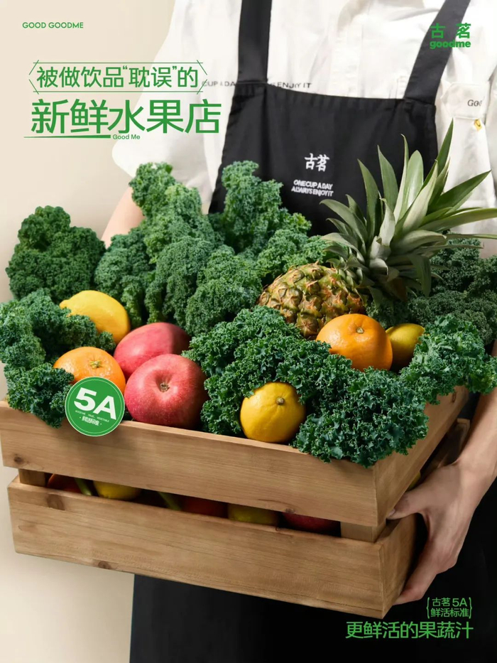 图片来源：微博@古茗茶饮