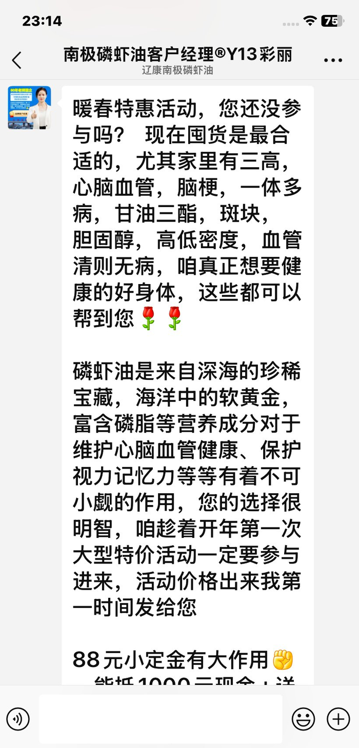 “彩丽”在微信中的宣传。