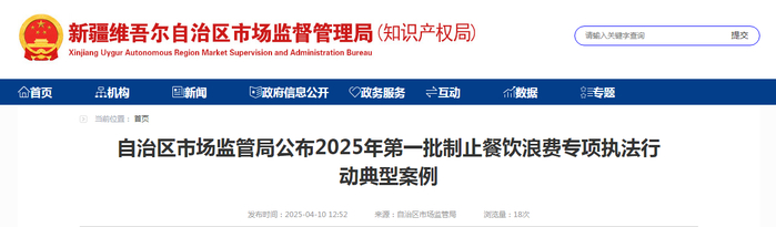 自治区市场监管局公布2025年第一批制止餐饮浪费专项执法行动典型案例
