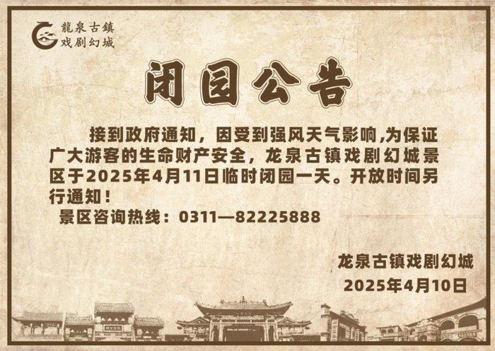 （综合掌上正定、苍岩山景区、中山国、沕沕水生态风景、狼牙山风景区、抱犊寨景区、龙泉古镇—戏剧幻城）