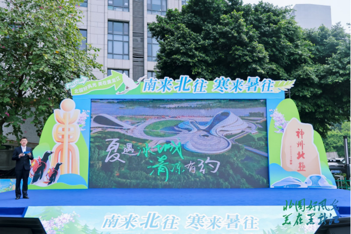 哈尔滨以“夏遇冰城 清凉有约”为主题进行推介