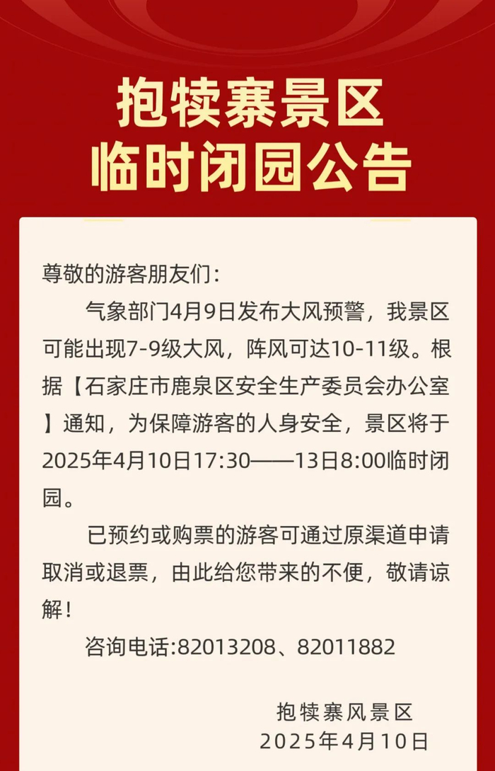 龙泉古镇戏剧幻城临时闭园通知