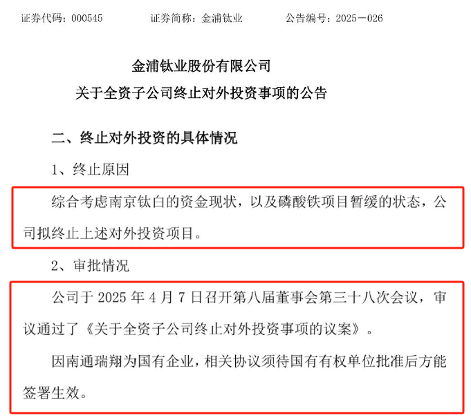 图片来源：金浦钛业公告