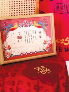 独具蓉城特色的婚书。赵紫萱 摄