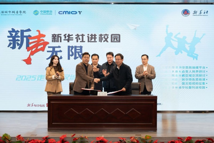 新华社新闻信息中心湖北中心与武汉城市职业学院签约新华思政融媒平台
