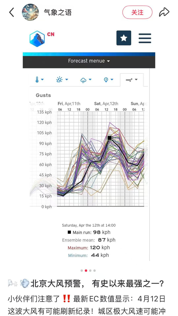 图片来源：@气象之语个人社交平台