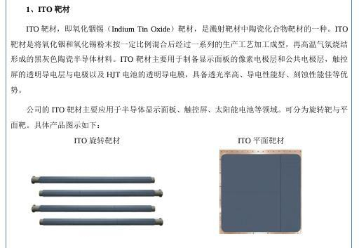 映日科技主要产品之一图片来源：映日科技公开转让说明书（申报稿）截图