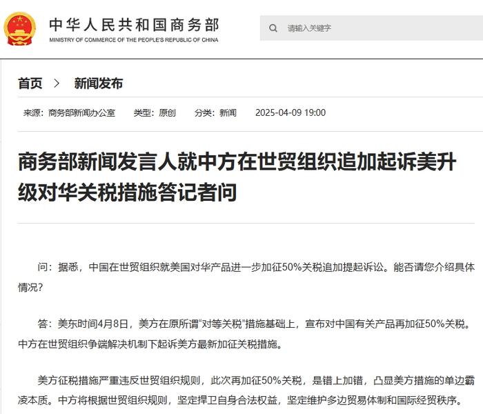 商务部网站截图