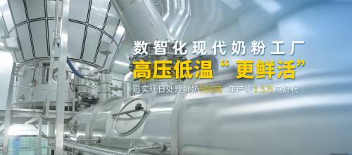 图:盛健羊乳现代智能奶粉工厂