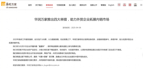 图源:华润万家官网