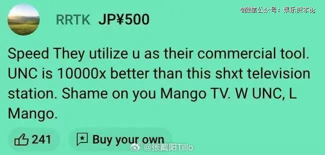 甲亢哥直播打赏弹幕（图源：新浪微博张戴阳Tillo）