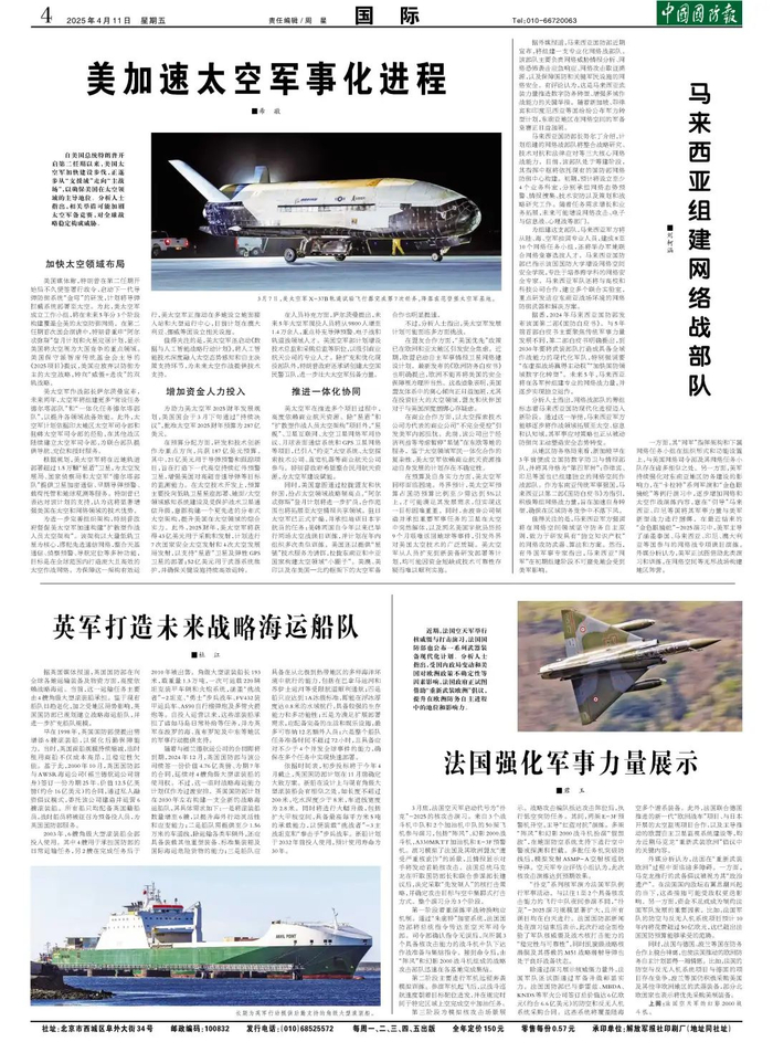 （中国国防报 2025年4月11日第四版）