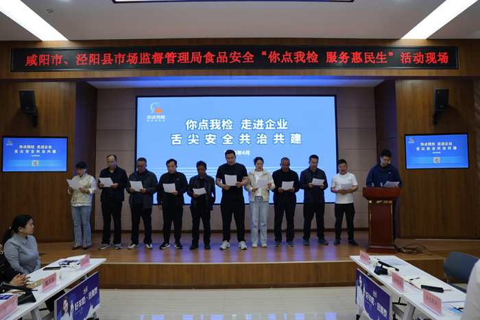 食品生产企业就食品安全进行集体承诺。咸阳市市场监管局供图