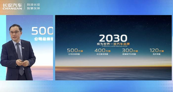 朱华荣在业绩会上公布长安汽车2030年目标（图源：直播截图）