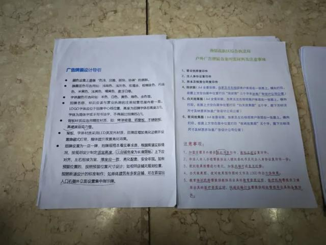 服务站的《广告牌匾设计引导》。人民网记者 黄钰 摄