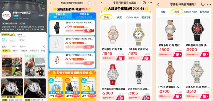 （配图：亨得利钟表闲鱼奥莱店）