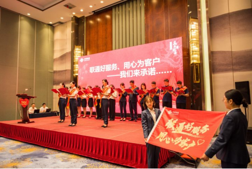 芜湖联通承诺升级发布会