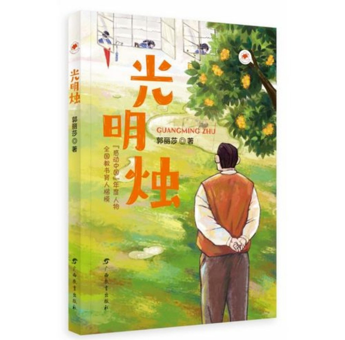 郭丽莎儿童文学作品。