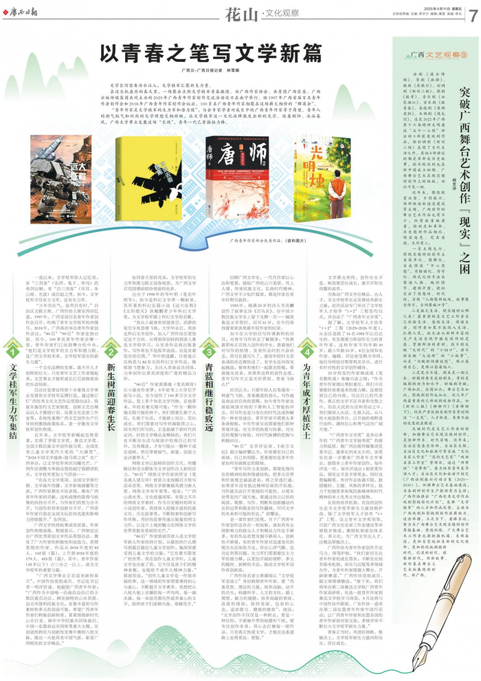 2025年4月11日广西日报花山·文化观察版面。