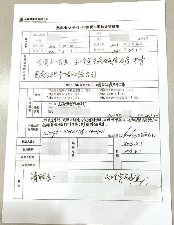             办理完退会员卡转让手续，承诺一个月内会费到账          