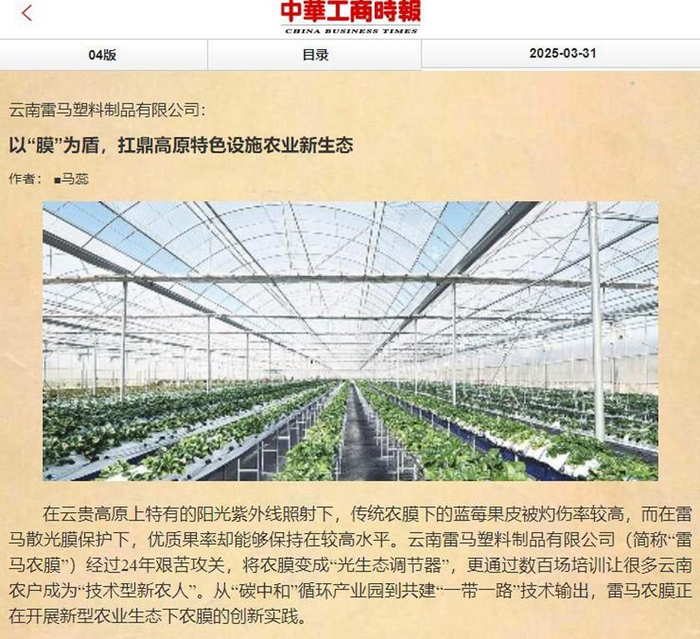 △中华工商时报报道截图