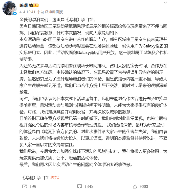 图片来源：鸣潮官方微博