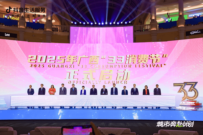 “广西33消费节”启动现场