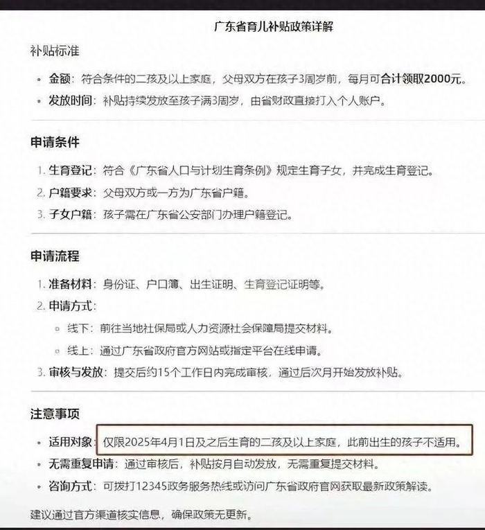 网传广东省育儿补贴政策详解。图/社交媒体截图
