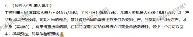 （网易科技受访者供图）