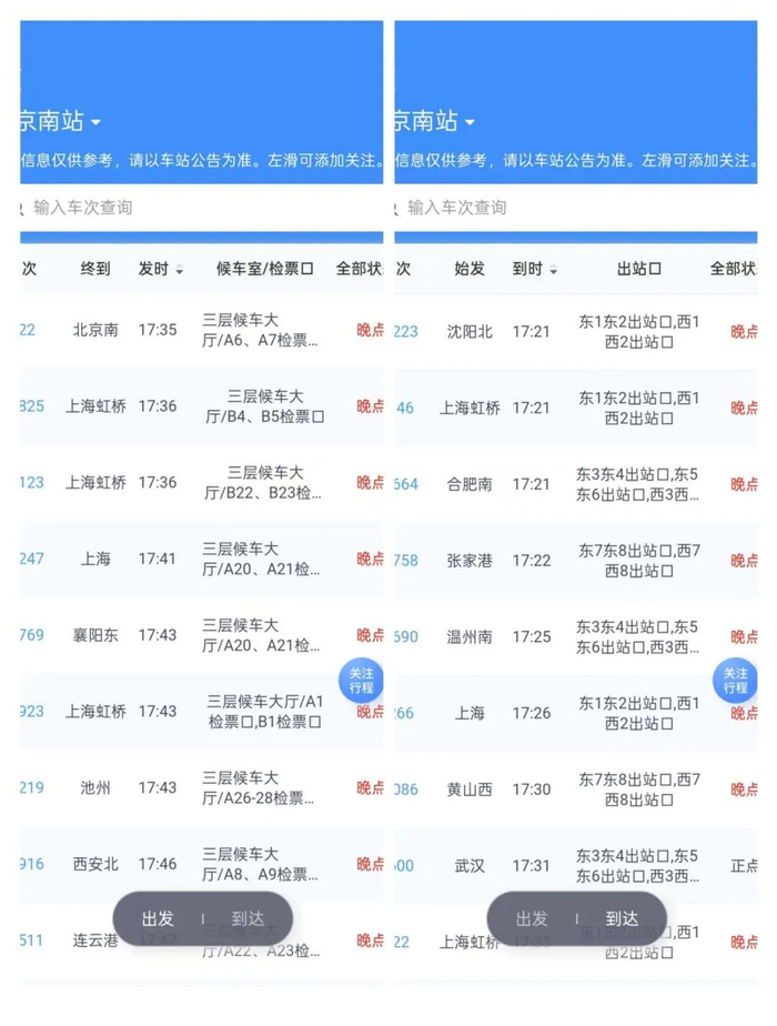 图源：铁路12306APP